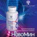 Brošiūra  Novomin (rusų kalba)