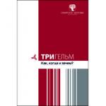Brošiūra ''Trigelm'' (rusų kalba) 102208